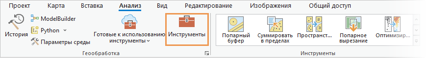 Вкладка Анализ на ленте с обведенной командой Инструменты