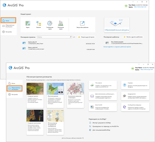 Начальная страница ArcGIS Pro