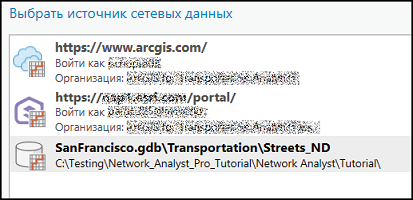 Выберите источник сетевых данных, используемый для создания слоя сетевого анализа.