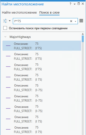 Расширенный поиск слоев с использованием двойной звездочки в панели Найти местоположение