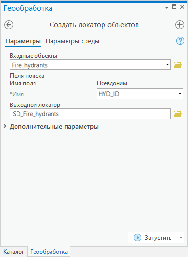 Панель инструментов Создать локатор объектов