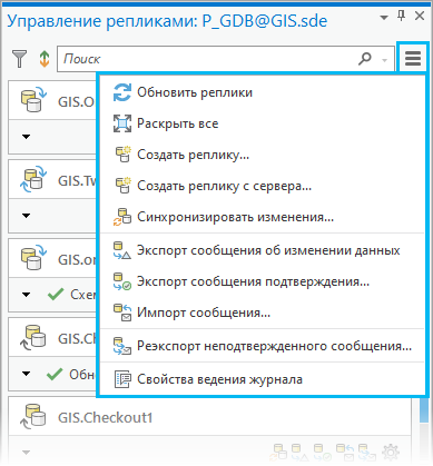 Команды Меню Управление репликами