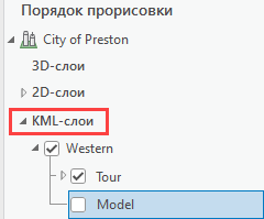 В категории Слои KML на панели Содержание файл Western KML включает узлы Tour и Model.