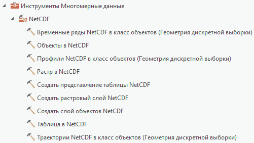 Группа инструментов NetCDF набора инструментов Многомерные данные