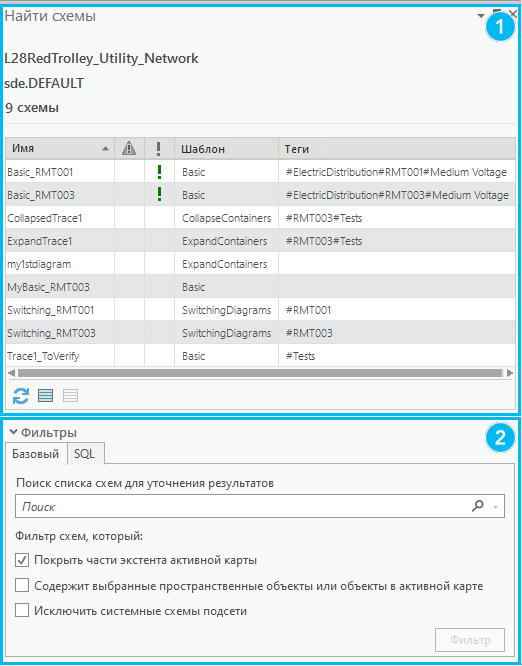 Два раздела панели Найти схемы, надписанные 1 и 2.