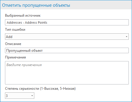 Контекстное меню инструмента Отметить пропущенные объекты