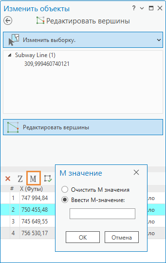 Диалоговое окно инструмента M-значение