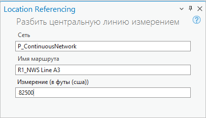 Новое значение измерения на панели Split Centerline by Measure