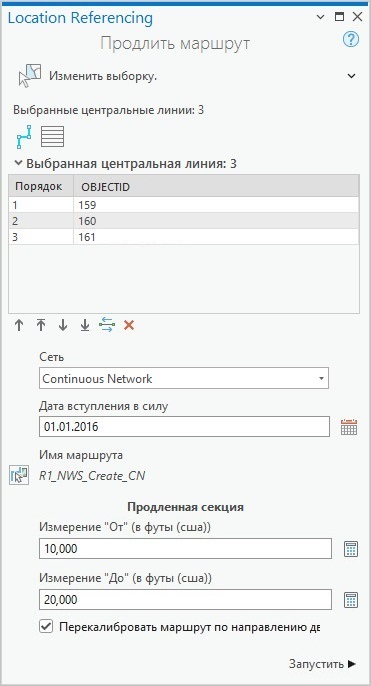 Панель Продлить маршрут с несколькими выбранными центральными линиями