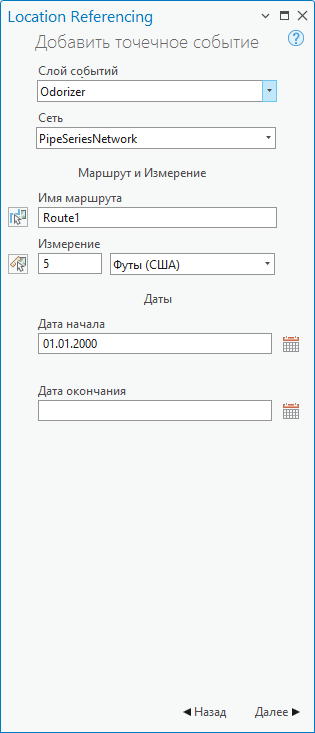 Панель Добавить точечное событие с полями маршрута и измерения