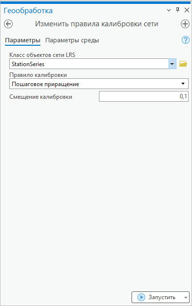Изменить правила калибровки сети - инструмент геообработки, использующий правило калибровки пошагового приращения