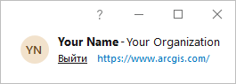 Статус входа в систему на начальной странице ArcGIS Pro