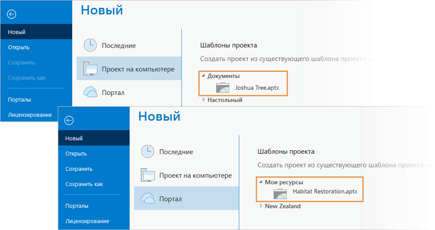 Шаблоны проектов, хранящиеся в общеизвестных местах на странице настроек