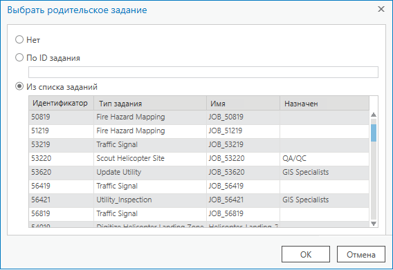Диалоговое окно Выбрать Родительское задание
