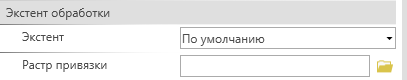 Параметры среды Экстент и Растр привязки