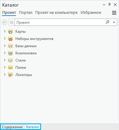 Панели Содержание и Каталог, находящиеся одна над другой