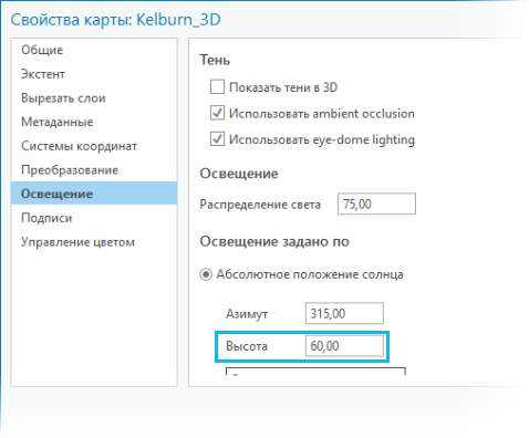 Вкладка Освещение в диалоговом окне Свойства карты.