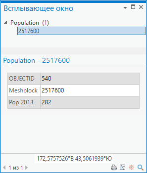 Всплывающее окно для объекта Численности населения