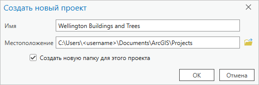 Диалоговое окно Создать новый проект