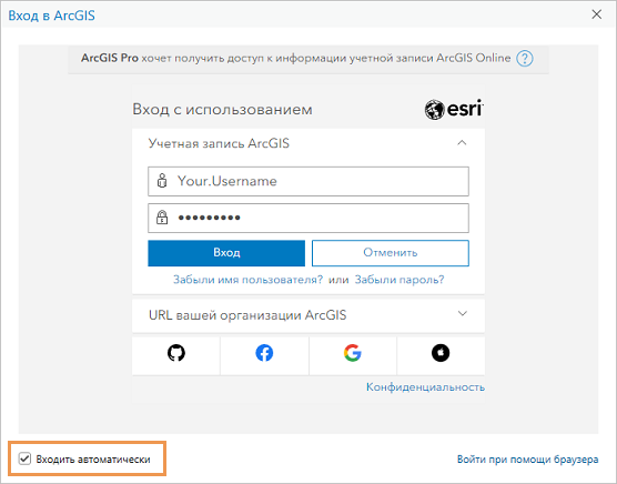 Окно входа в ArcGIS