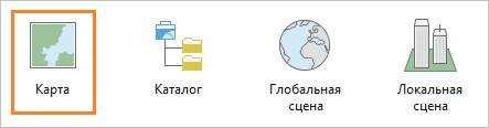 Шаблоны проекта ArcGIS Pro по умолчанию