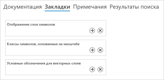 Список закладок на вкладке Закладки вьюера Справка