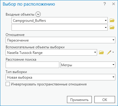 Параметры в инструменте Выбрать по местоположению