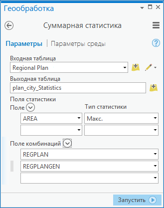 Параметр Поле комбинаций инструмента Суммарная статистика