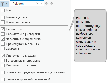 Поиск с фильтром в ModelBuilder