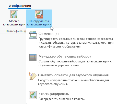 Инструменты классификации