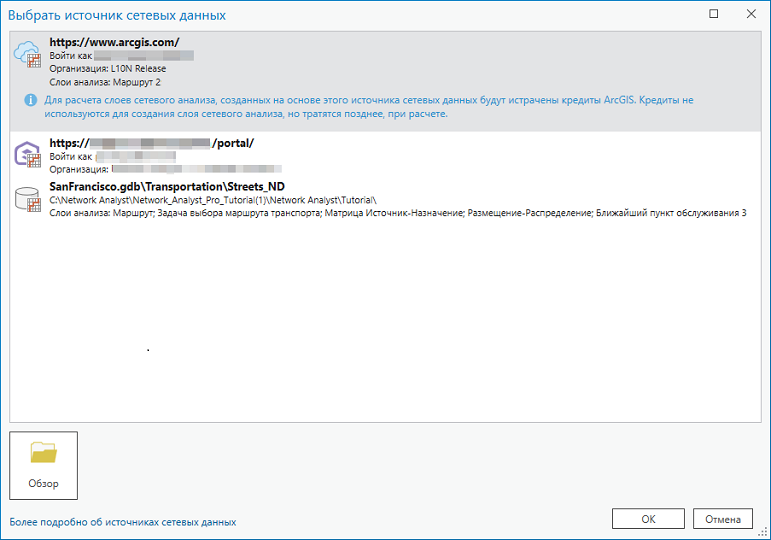 Выберите источник сетевых данных, используемый для создания слоя сетевого анализа.