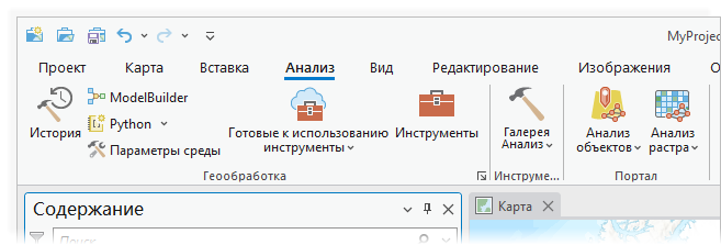 Инструменты геообработки на вкладке Анализ