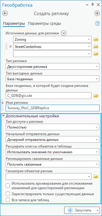 Дополнительные настройки в инструменте Создать реплику.