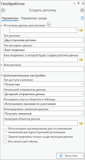 Инструмент геообработки Создать реплику