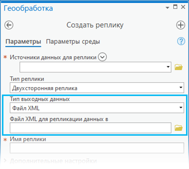 Задайте в инструменте геообработки Создать реплику Выходной тип XML-файл.