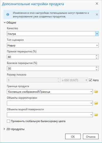 Диалоговое окно Дополнительные настройки продукта