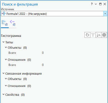 Панель Поиск и фильтрация связана с картой или диаграммой связей, которые еще не просматривались.
