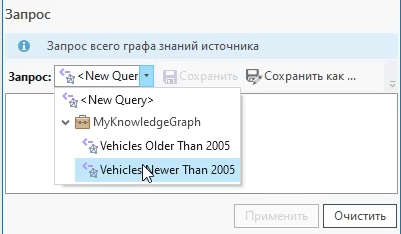 Выберите сохраненный запрос в раскрывающемся списке Запрос.