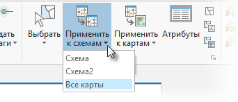 Ниспадающий список Применить к схемам на ленте Схема сети