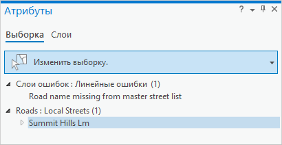 Слой с ошибкой Summit Hills Lm выбран на панели атрибутов