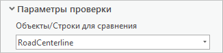 Параметр Объекты для сравнения