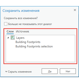 Слои Сохранить изменения