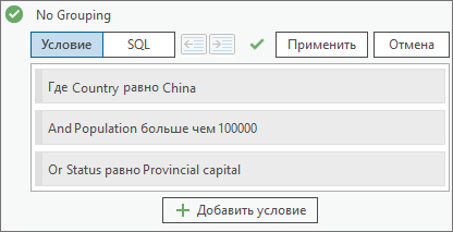 Три условия в запросе без группирования