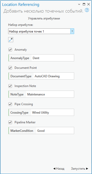 Панель Добавить несколько точечных событий с таблицей Управление атрибутами