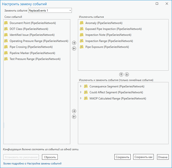 Диалоговое окно Настроить замену событий
