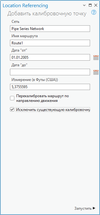 Панель Добавить калибровочную точку