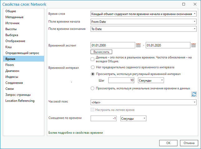 Вкладка Время диалогового окна Свойства слоя