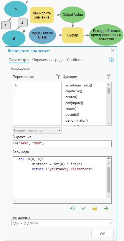 Использование выходных данных инструмента Вычислить значение как буферного расстояния