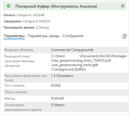 Окно сообщения с подробной информацией об инструменте Попарный буфер