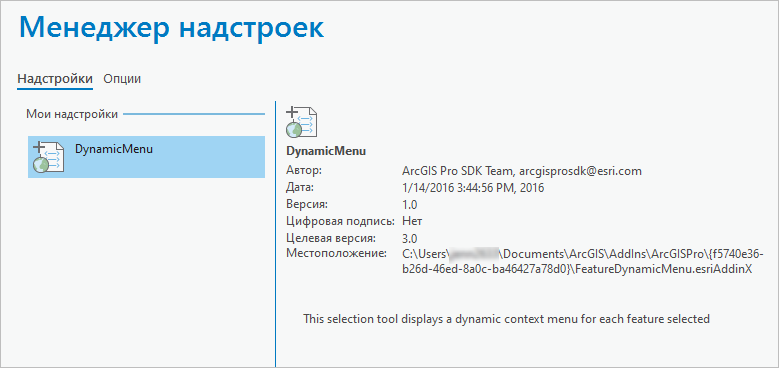 Надстройки в Менеджере надстроек